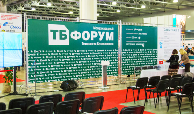 ТБ Форум — международный форум безопасности
