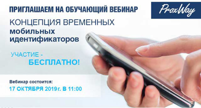 Концепция временных мобильных идентификаторов