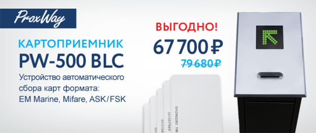 Картоприемник PW-500 BLC