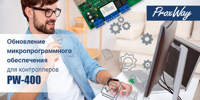Микропрограмма для контроллеров PW-400