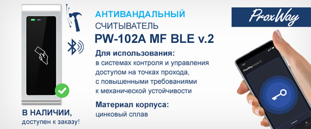 Антивандальный считыватель PW-102A MF BLE v2