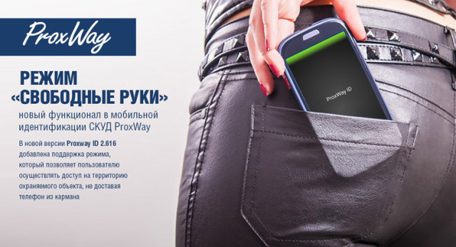 Свободные руки — новый функционал мобильной идентификации
