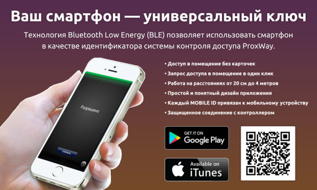 Обновление ProxWay Mobile Config