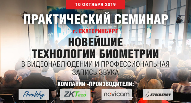 Приглашаем на практический семинар в Екатеринбурге