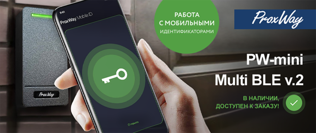 Универсальный считыватель PW-mini Multi BLE v.2