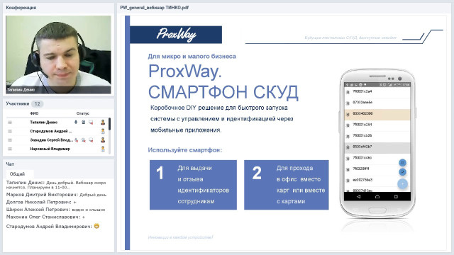 Идентификация по смартфону в СКУД