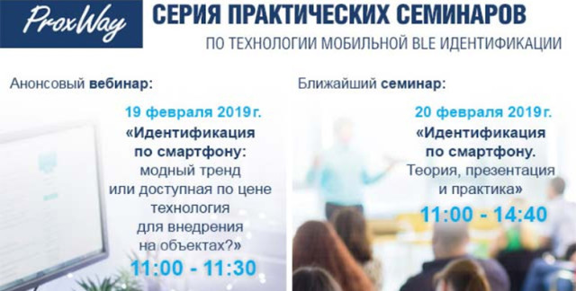 Семинары по мобильной идентификации