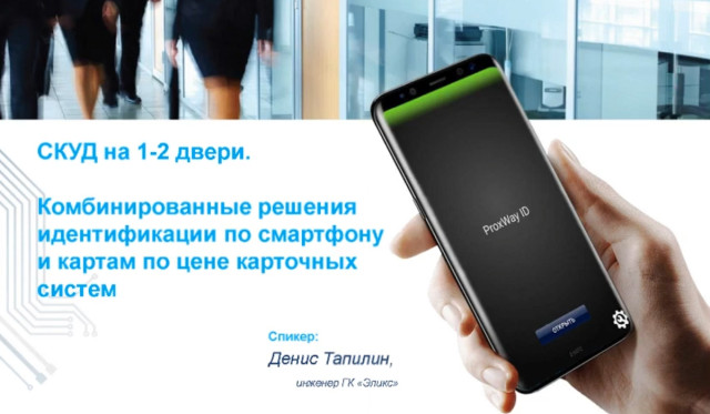 Идентификации по смартфону и картам