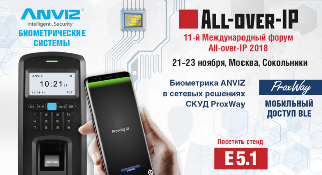 Поддержка биометрики ANVIZ и BioSmart в СКУД ProxWay IP