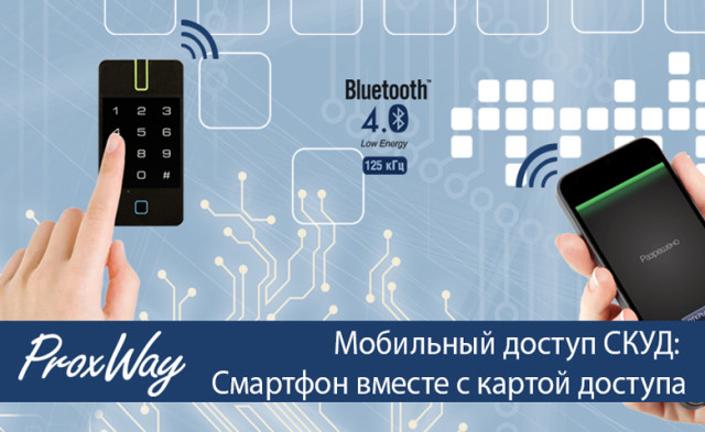 Смартфон вместе с картой доступа