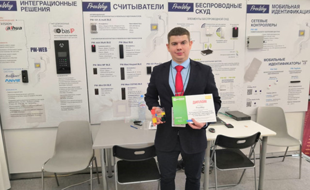 Интеграционное решение СКУД ProxWay отмечено премией на ТБ-Форуме