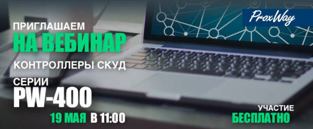Контроллеры СКУД ProxWay 400 серии