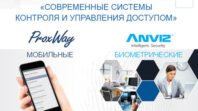 Современные системы контроля и управления доступом