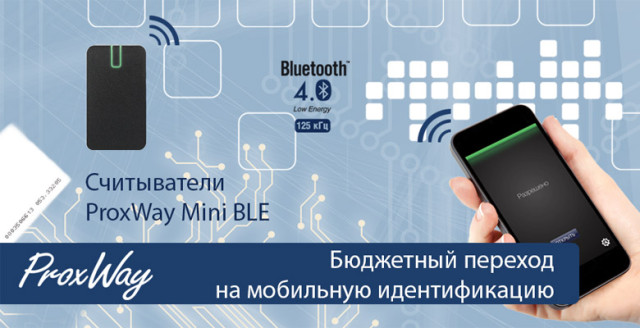 Бюджетное решение для перехода на мобильную идентификацию