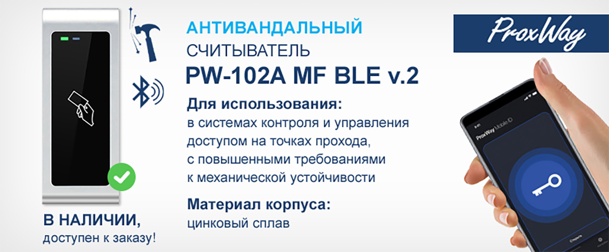 Антивандальный считыватель PW-102A MF BLE v2